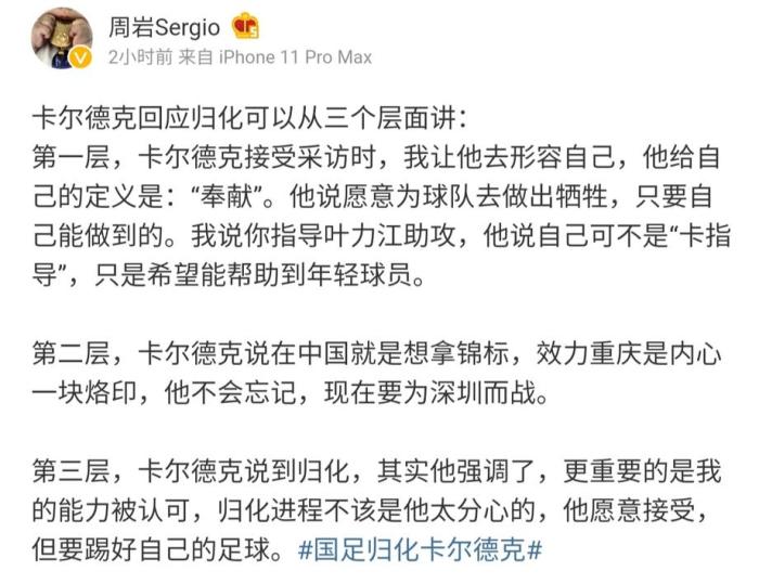 记者谈卡尔德克归化: 他愿接受但不想为过程太分心