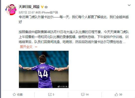 卡达尔: 加盟津门虎前已做好准备, 苏州赛区更难踢