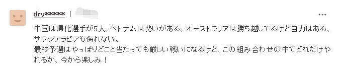 日本网友谈12强赛分组：踢中国比踢韩国更难