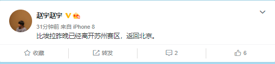记者: 比埃拉昨晚已经离开苏州赛区, 返回北京