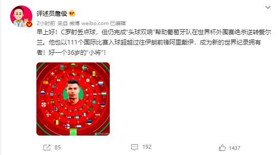 化身罗吹！詹俊：好一个36岁的“小将”