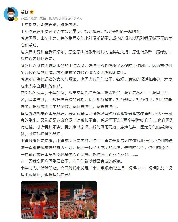 蒿俊闵：十年橙衣，终有告别，难说再见