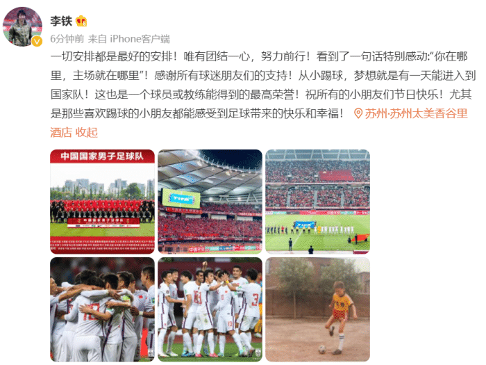 李铁: 一切安排都是最好的安排! 努力前行!