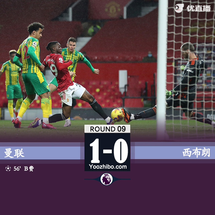 英超简报：曼联1-0西布朗 马塔造点B费点射