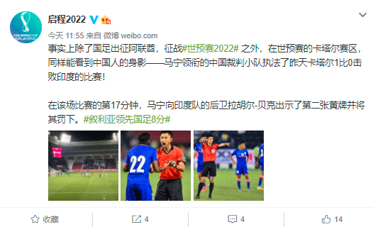 中国的骄傲！马宁昨晚执法了卡塔尔和印度的比赛