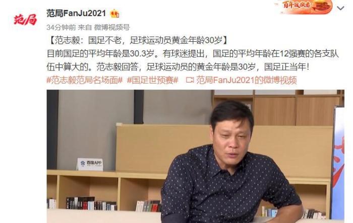 范志毅: 30岁是球员的最佳年龄