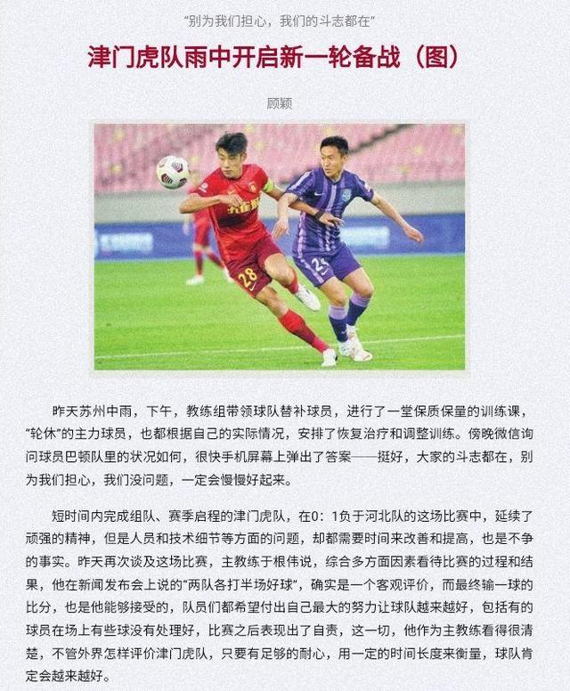 津媒：津门虎所有教练组成员和工作人员主动加练