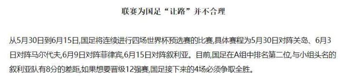 半岛都市报：中超联赛为国足让路的可能性不大