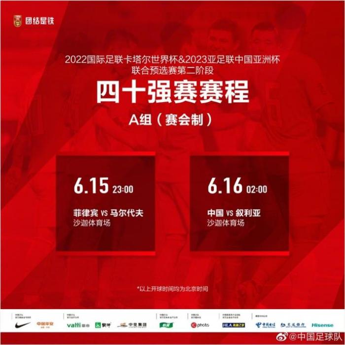 有意为之! 国足官方: 经亚足联批准比赛推迟