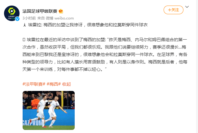 埃雷拉：难以想象梅西和拉莫斯效力同一队