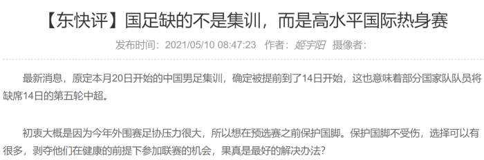 东体: 国足缺的不是集训, 而是高水平国际热身赛