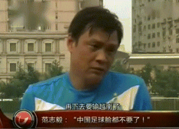 越媒援引范志毅经典采访, 网友: 越南目标赶超日韩