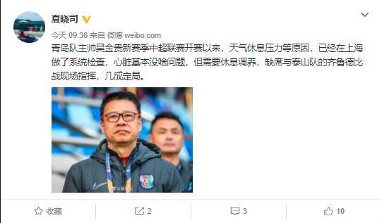 媒体人：吴金贵心脏没问题，但将缺席齐鲁德比