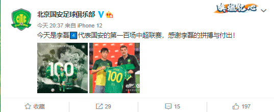 里程碑! 李磊完成国安生涯第100次中超出场