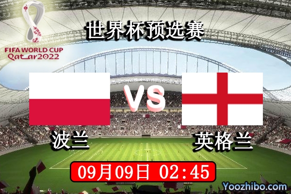 波兰vs英格兰赛事前瞻分析：莱万单刀赴会难敌三狮军团