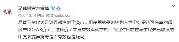 足球报: 受疫情影响, 马尔代夫有可能放弃40强赛