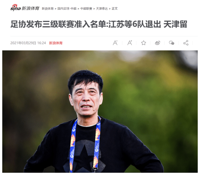 江苏正式退出，官微被攻陷！吴金贵批里皮小心眼