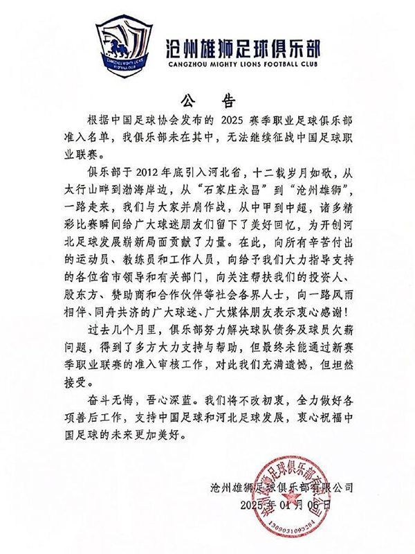 中超最惨球队诞生：三度冲超，两次搬迁，终未逃脱解散宿命