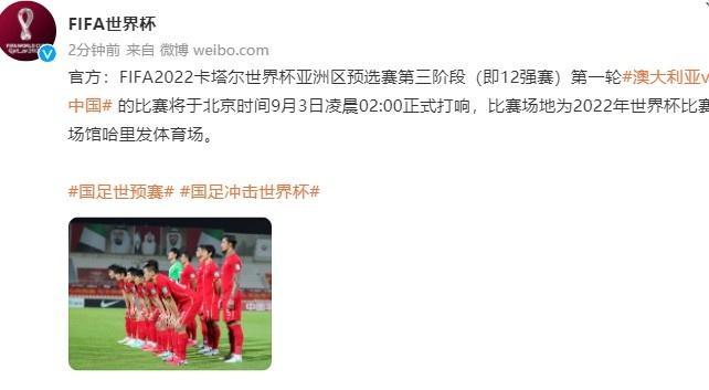 FIFA官方：中澳之战9月3日凌晨两点进行