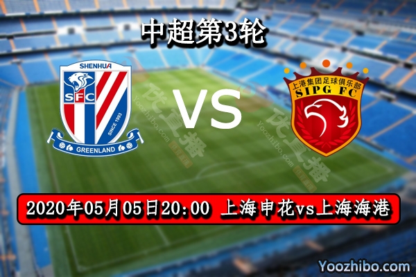 上海申花vs上海海港赛事前瞻分析：榜首大战谁将更胜一筹