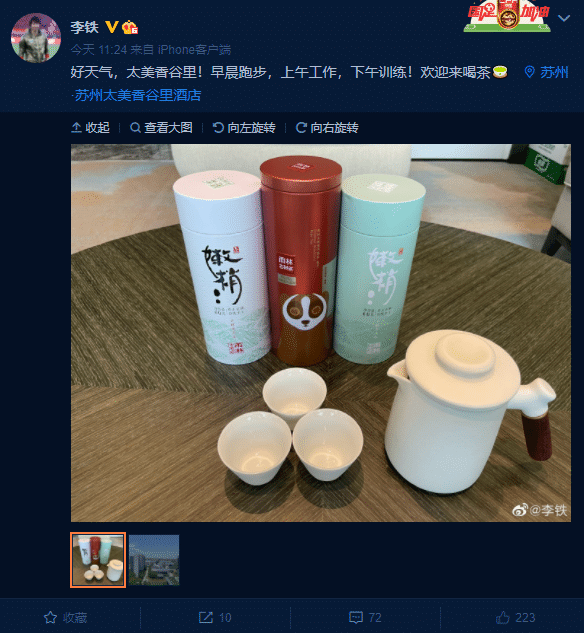 李铁: 早晨跑步上午工作下午训练, 欢迎来喝茶!