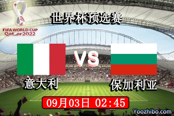 意大利vs保加利亚赛事前瞻分析：意大利锋线稳定保加利亚难以抗衡