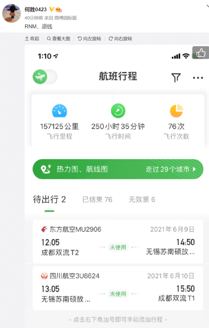 40强赛改地点, 退钱哥晒航班行程: RNM, 退钱