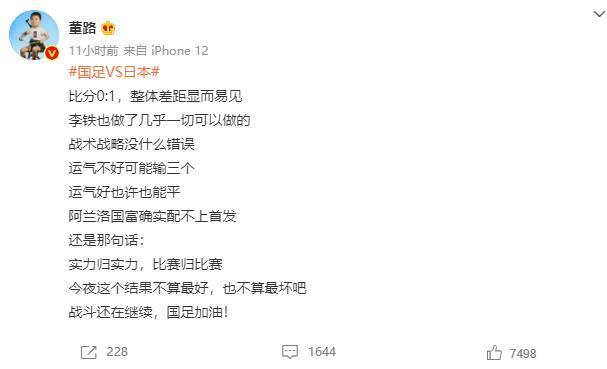 董路：阿兰、洛国富确实配不上首发