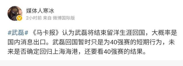记者：武磊是否回归上海海港看40强赛结果