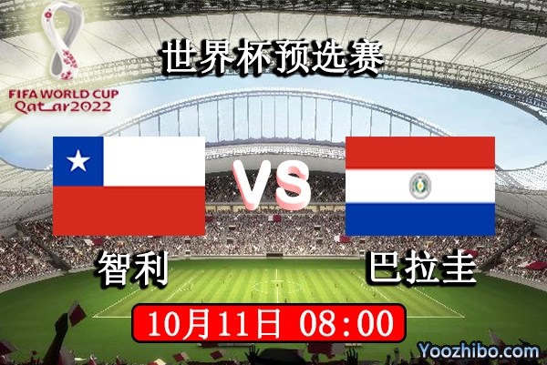 智利vs巴拉圭赛事前瞻分析：智利状态下滑巴拉圭火力稳定