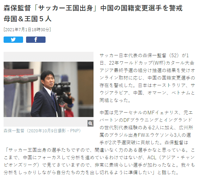 日本主帅: 中国归化球员来自足球王国, 实力很强