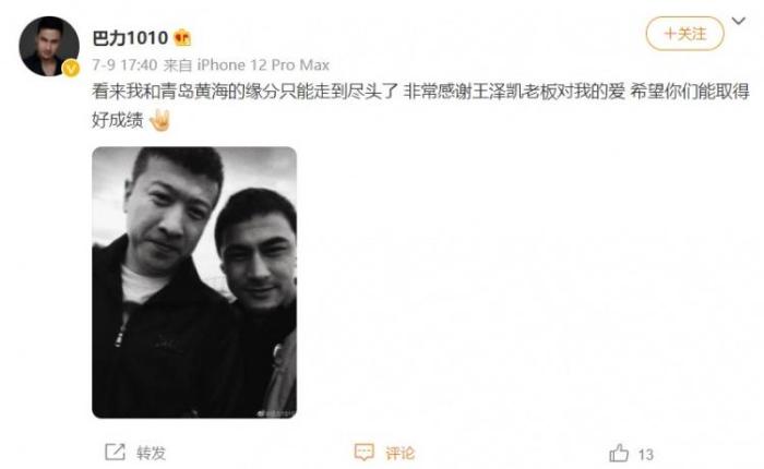 巴力晒与老板合影告别青岛队：缘分走到尽头