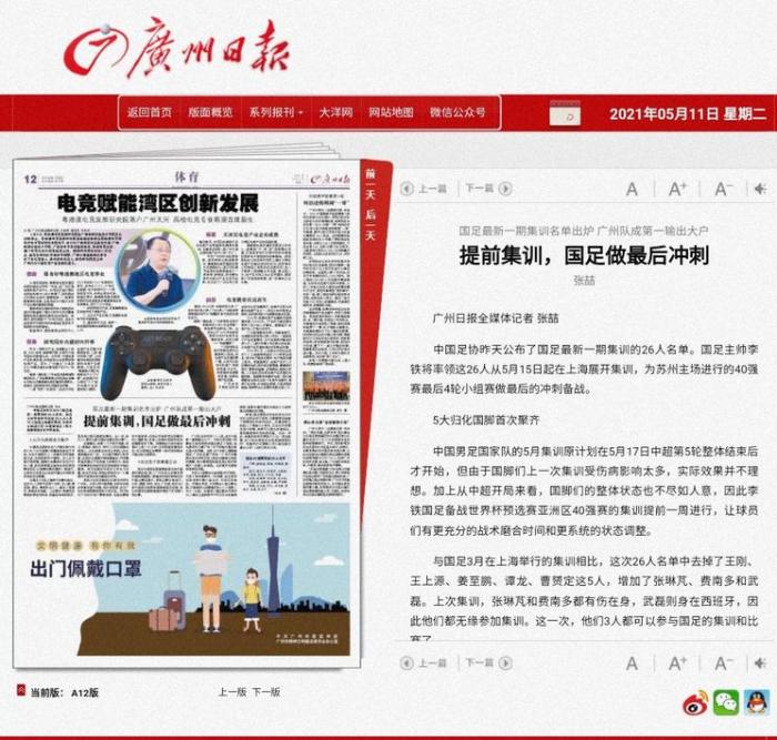 粤媒: 广州和国安队内分组对抗难以凑够人数
