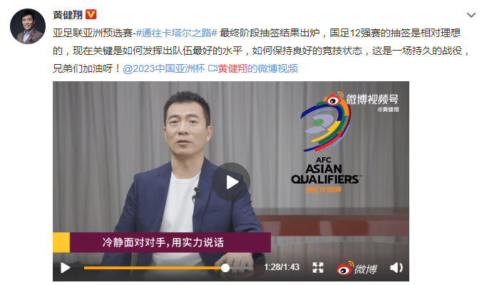 黄健翔: 不要阴沟翻船 国足出线希望超50%