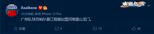 朱艺: 广州队球员帕尔曼江租借加盟河南嵩山龙门