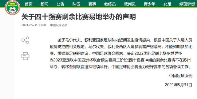 国脚的命也是命！国足40强赛改为迪拜，为何不拒绝亚足联无理要求