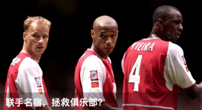 颜强: 枪手联手名宿, 拯救俱乐部?