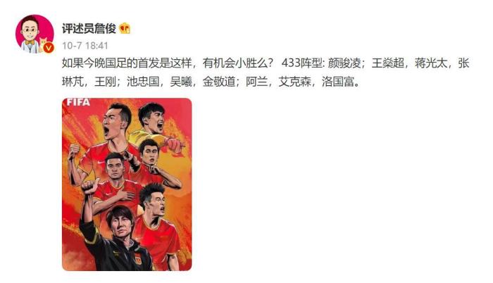 詹俊排国足首发：三归化当锋线