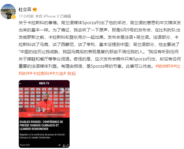 前大连翻译: 卡拉斯科没诋毁中国, 是媒体杜撰