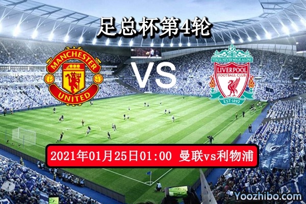 曼联vs利物浦赛事前瞻分析：两红猛狮碰撞谁将笑到最后