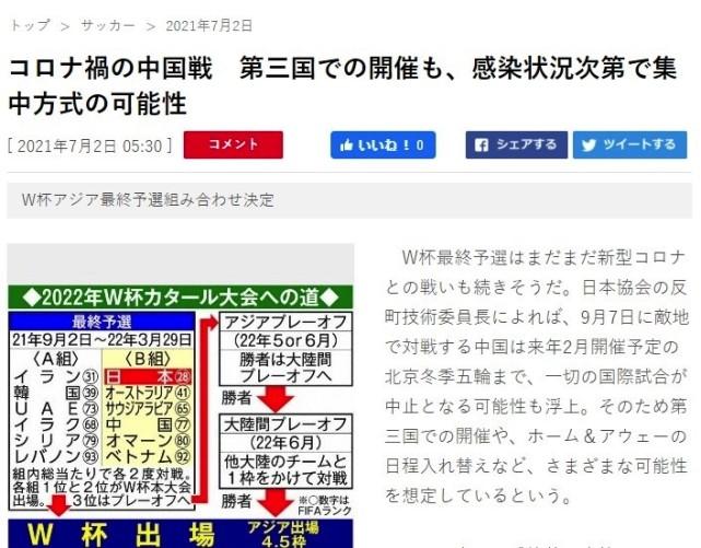 为冬奥布局！曝国足主场战日本或改在中立场进行！卡塔尔成备选地点
