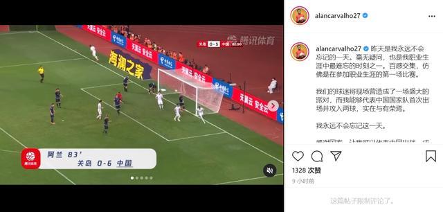 阿兰全中文发文：感谢国家让我成为一名中国国脚