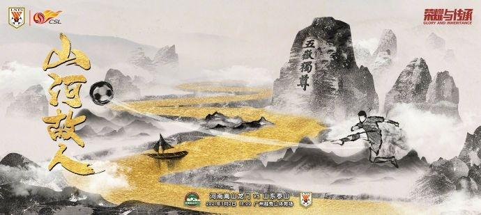 河南vs山东首发: 莱昂纳多&费莱尼出战
