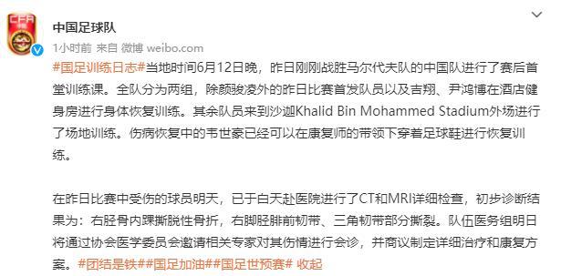 国足官方：明天胫骨内踝撕脱性骨折，两处韧带撕裂