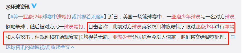 央视权威报道，美黑人球员辱骂歧视亚裔，裁判看戏！老詹发声吗？
