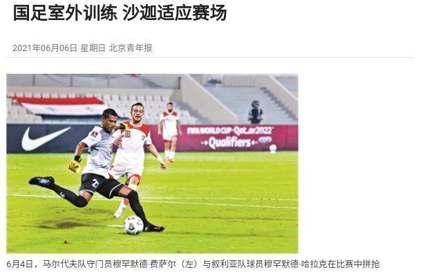 北青：沙迦草皮非常优越，足协领导为全队作了动员