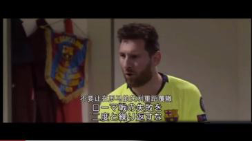 梅西中场训话内容是什么？巴萨足球纪录片《比赛日》讲了什么？