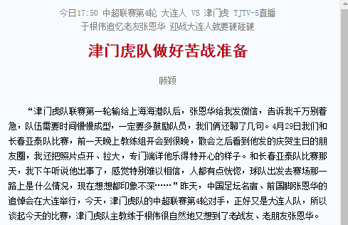 于根伟追忆张恩华: 首轮输球后, 他还给我发微信