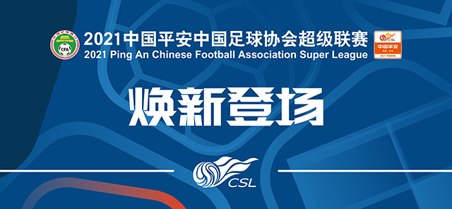 2021-2022赛季中超球队最新阵容名单及赛事规则！