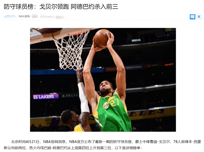 NBA官网更新最佳防守球员榜单：字母哥仅排第四，戈贝尔力压西蒙斯！
